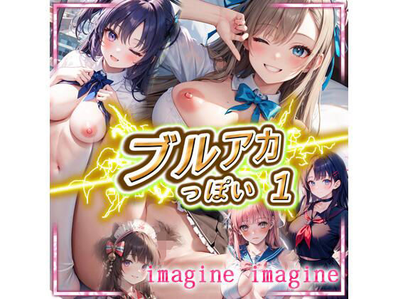ブルアカ っぽい 1(imagine imagine) [d_345899]