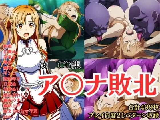 【凌〇CG集】ア〇ナ敗北 Pixiv 3万ビューの大人気イラストも5枚封入しました(リョナ・ヒロピン専門@add) [d_346121]