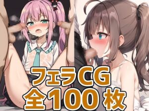 mtrちゃんフェラHCG集130枚(AIで遊ぼ（まとめ売り）) [d_346206]