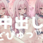 制服を着た女の子に中出し「どぴゅっ」(AI戦士) [d_346288]