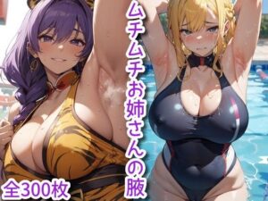 ムチムチお姉さんの腋(フォレストブルー) [d_346323]