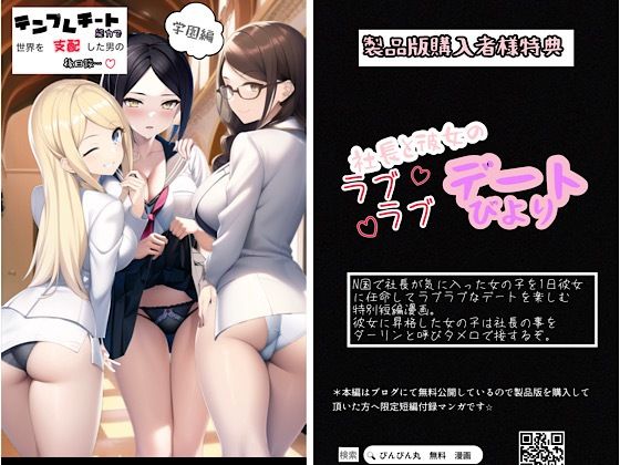 テンプレチート能力で世界を支配した男の後日談 学園編(ぴんぴん丸) [d_346356]