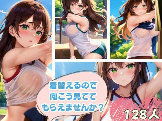 着替えるので向こう見ててもらえませんか？(寵AI一身) [d_346447]