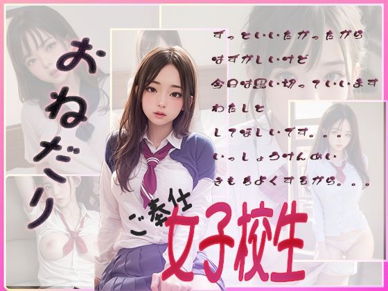 「ご奉仕系JK」にゅるっとフ◯ラしてもらいました(ろべろべ出版社) [d_346750]