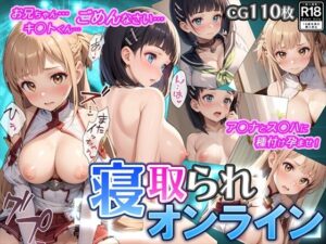 【CG】寝取られオンライン(ふわふわみるく) [d_346793]