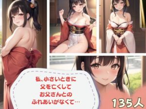 私小さいときに父を亡くしてお父さんとのふれあいがなくて…(717) [d_346833]