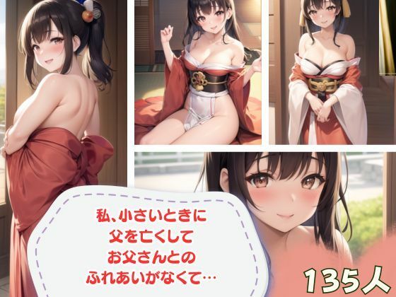 私小さいときに父を亡くしてお父さんとのふれあいがなくて…(717) [d_346833]