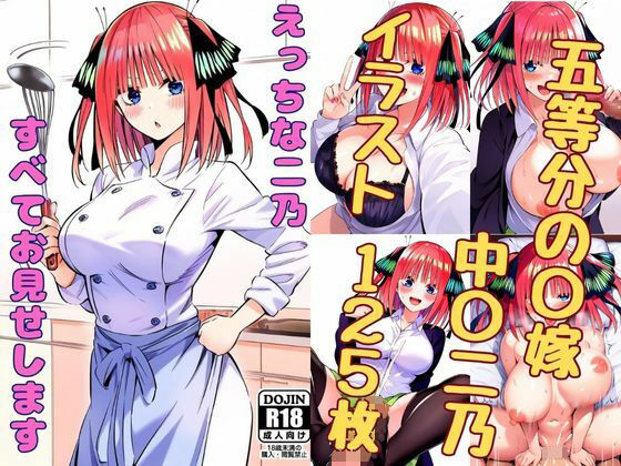 えっちな二乃、すべてお見せします(みくるすたじお) [d_346860]