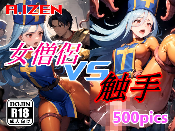 女僧侶 vs 触手(A.IZEN) [d_346889]