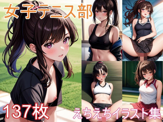 女子テニス部のえちえちイラスト集(うにのてりやき) [d_346938]