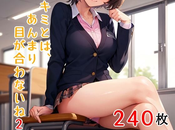 キミとは、あんまり目が合わないね2(セレパ団) [d_346944]