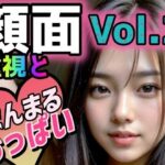 顔面重視とまんまるおっぱいvol.2 女子校生（制服）とトップレス編(Pofmojee.AI) [d_347005]