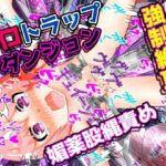 強●絶頂エロトラップダンジョン【媚薬股縄責め】＜フルカラー＞(もめん102) [d_347144]