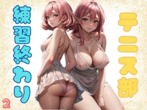 練習終わりのテニス部2(AI美人クラブ) [d_347154]