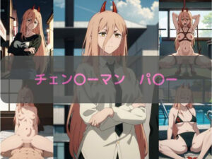 チェン〇ーマン パ〇ー エロCG集(しおんの館) [d_347155]
