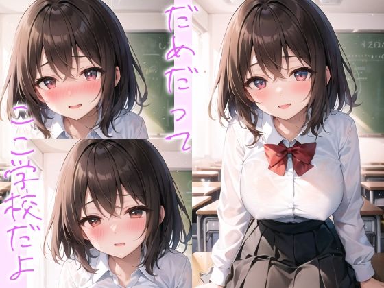 JK 着たままえっち3 学校編(Lewisia) [d_347254]