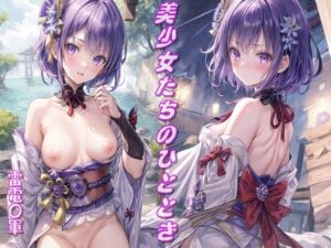美少女たちのひととき・雷電〇軍(Aark) [d_347332]