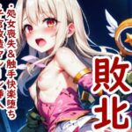 イリヤの敗北 〜ある魔法少女が快楽を知り、異世界で魔物の子種を受精するまで〜(AI美女サークル) [d_347379]