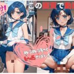 【動画】セーラー戦士のえっつぃ動画（亜〇編）(AIスピリット) [d_347445]