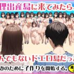 代理出産島に来てみたら、、、とんでもないドエロ島だった。(地獄の門番) [d_347472]