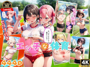 体操服で走る女の子がいたのでいたずらしちゃいました。（セリフ付き）(スクールパラダイス) [d_347516]