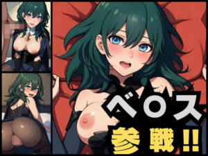 ついに参戦？ファ◯アーエンブレムのベレスのハメ撮り公開(エロガールズ) [d_347819]