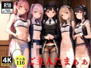 メイドのアニ女パンチラ覗き〜ご主人たまぁぁ〜(変態同人誌LAB) [d_347909]