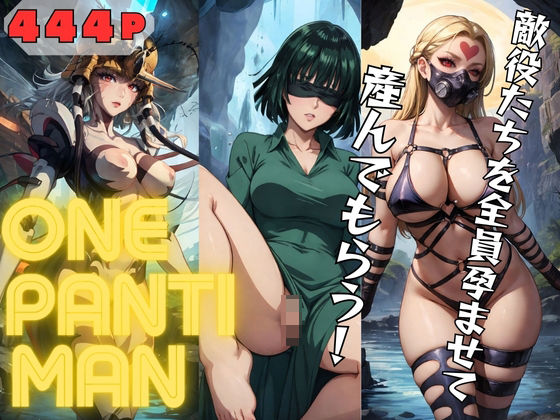 ONE PANTI MAN 産卵(二階の小部屋) [d_348267]