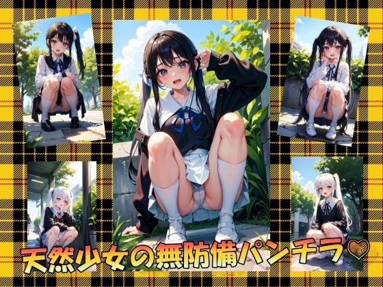 天然少女の無防備パンチラ(panpanyamaDX) [d_348322]