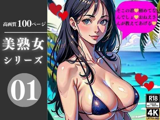 美熟女シリーズ01(AI美女LABO.11) [d_348345]