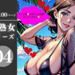 美熟女シリーズ04(AI美女LABO.13) [d_348438]