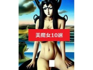 厳選:思わずHしてしまいたくなる巨乳美魔女10選（但し危ない女なので要注意！）002(MUTANTITS) [d_348509]