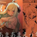 気になるあのコといちゃらぶえっち(女ノカタキ（旧：かぼちゃの煮物）) [d_348686]