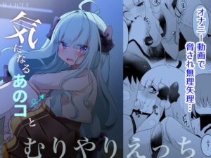 気になるあのコにむりやりえっち(女ノカタキ（旧：かぼちゃの煮物）) [d_348693]