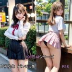 【100円AIシリーズ】超ミニスカ巨乳女子校生〜J〇パンチラ集3〜(RedMist) [d_348810]