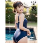 スク水の裏I(アンダーグラウンド商会) [d_348813]