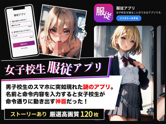女子校生服従アプリ(美女紹介所（イラスト・コミック）) [d_348828]