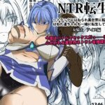 NTR転生2〜トラックにはねられ異世界に転生したら、はねた運ちゃんも一緒に転生してきた件 女騎士アイス編(Red boro) [d_348966]