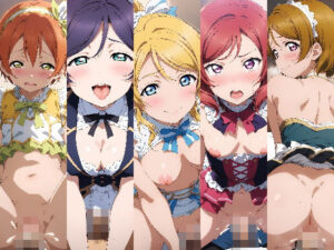 スクー◯アイドル！クライマックス！フェスティバル Part2(AI工房・瞬) [d_349039]