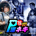 援JOY！P活ネキ(もちぬき団) [d_349234]