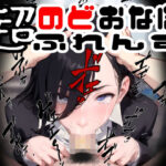 超のどおなほふれんず3〜口淫OL編〜(おぱんてぃおぱんてぃ) [d_349328]