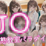 J？？変態教室パラダイス(独占欲) [d_349503]