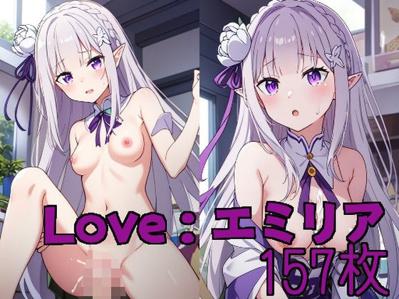Love:エミリア(ラヴパラダイス) [d_349547]