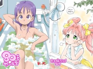 80´sガールズ(お子様ランチ) [d_349555]