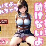 縛る拘束〜縄を解いてよ…どんどん濡れてきちゃうよ…(激安特価SALE) [d_349600]