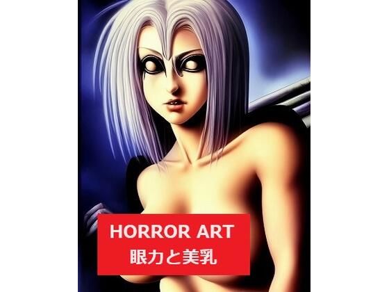 ホラーアート:この強烈な眼力と美乳でイカされそう(MUTANTITS) [d_349643]