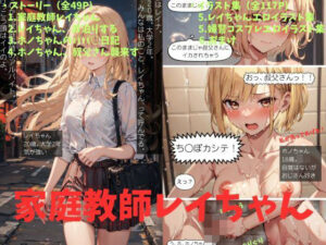 家庭教師レイちゃん(chocopurin) [d_349698]