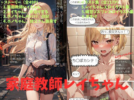 家庭教師レイちゃん(chocopurin) [d_349698]