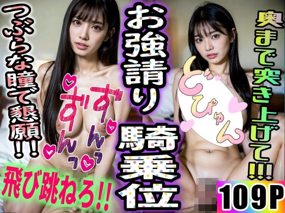 騎乗位でハメまくりベッドイン(俺の推し) [d_349776]