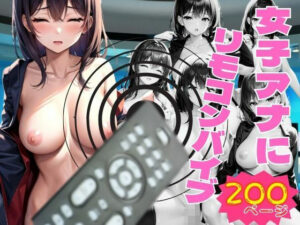 女子アナにリモコン操作で脱がせてバイブ攻め どんどんえっちになっていく(ファインプロ) [d_350023]